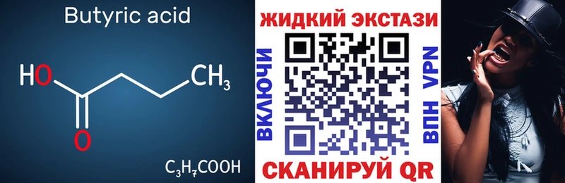 Бутират BDO 33%  Невинномысск 