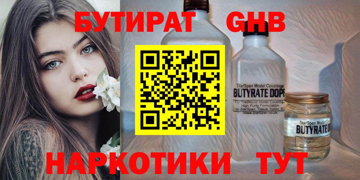 БУТИРАТ бутик Невинномысск