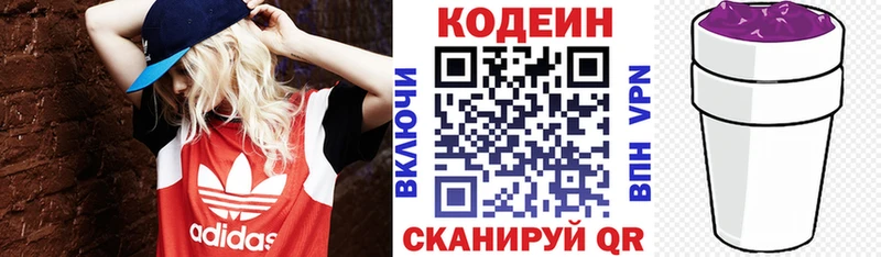 Codein напиток Lean (лин) Невинномысск