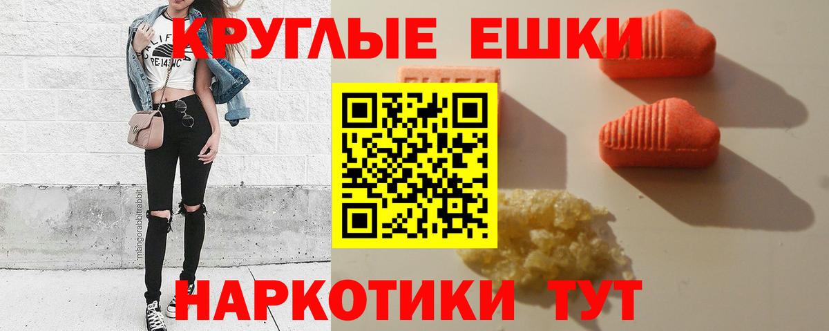 ЭКСТАЗИ круглые Невинномысск