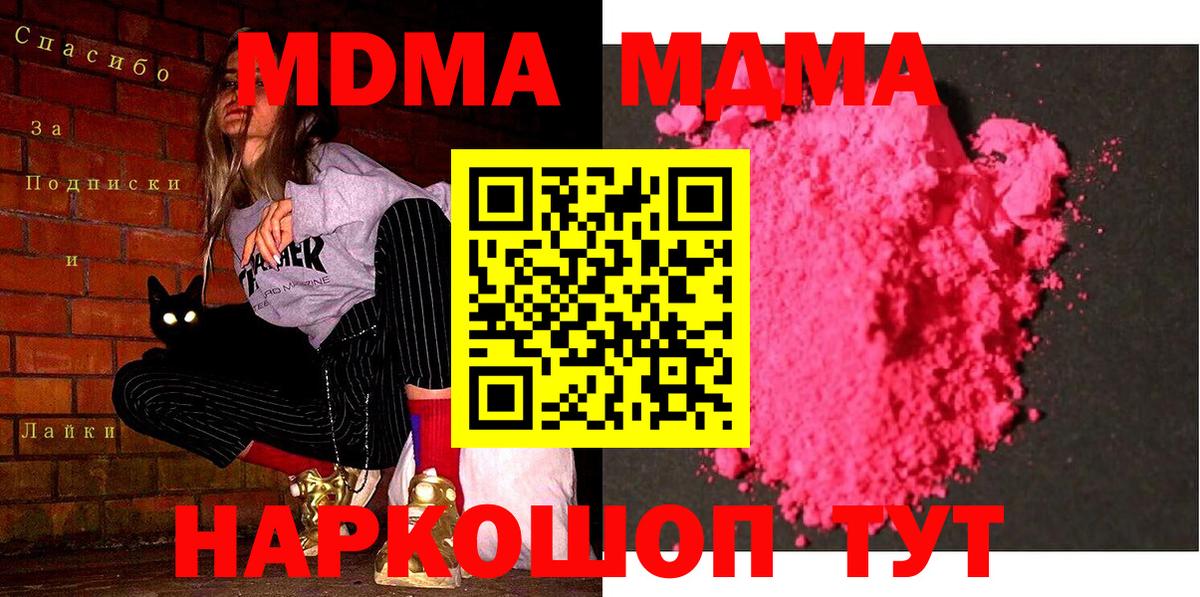 Невинномысск  MDMA VHQ  МДМА  Вход с VPN 