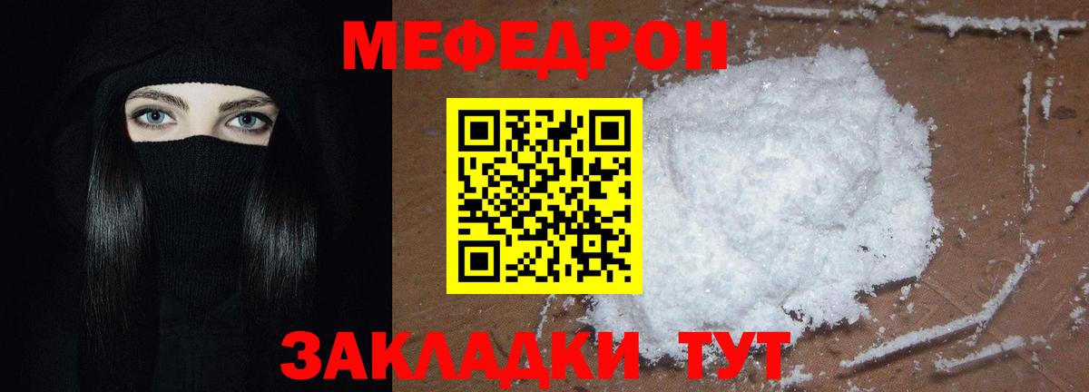 Невинномысск  МЯУ-МЯУ  МЕФ VHQ  Меф  МЕФ 4 MMC  Вход с VPN 